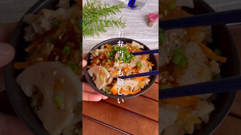 お弁当にも嬉しい！のせて炊くだけ「きんぴら蓮根の炊き込みご飯」#shorts #food #recipe #簡単料理 #簡単レシピ #料理 #レシピ
