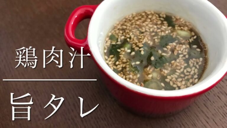 蒸し鶏にも使える旨タレ！