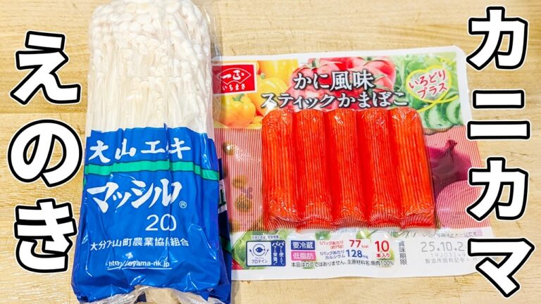 【えのきとカニカマの簡単レシピ】めんつゆとマヨネーズで和えるだけ！箸が止まらないほど美味しいおかずの作り方/ご飯が進む副菜