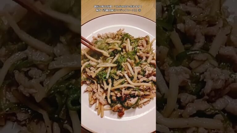 【お得なアレンジレシピ】⑨豚肉とピーマンがあれば30分で作れます！絶品『青椒肉絲(チンジャオロース)』2025年4月28日