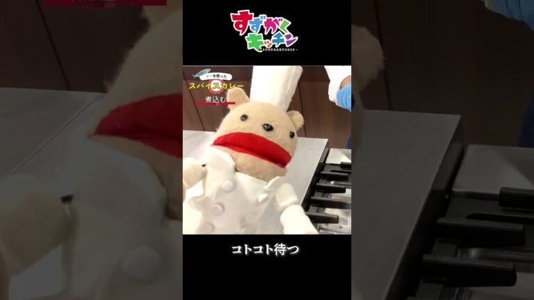 濃厚サバ缶スパイスカレーの作りかた！ #shorts #short #専門学校 #cooking #鈴木学園 #カレー  #スパイスカレー  #鯖 #鯖缶 #本格 #おいしい #料理 #食べ物