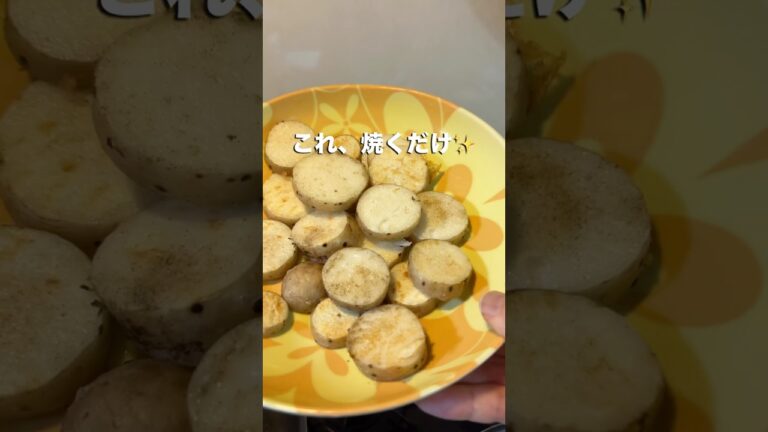 【レシピ】山芋ステーキ　超簡単で栄養いっぱい😊