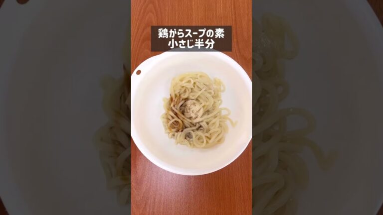 少ない調味料で絶品レシピ！天かす油うどん #お手軽レシピ