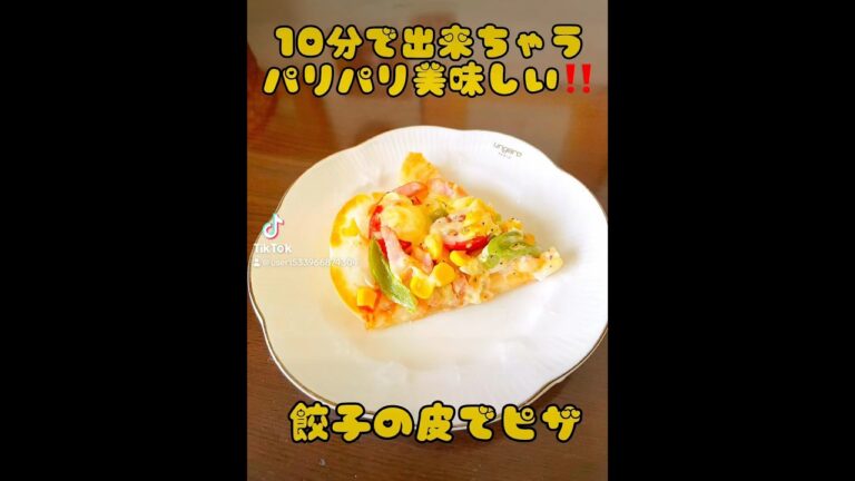#簡単おやつ #簡単料理#ピザ#餃子の皮#パリパリ#餃子の皮レシピ#餃子のです皮のピザ