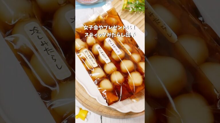 映える！おいしい！スティックみたらし団子。このまま食べられるので器やスプーンもいらずで、女子会やプレゼントにも持っていけますよ。#recipe #簡単レシピ #料理 #おうちカフェ