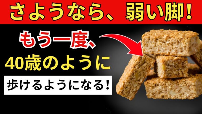 90歳になっても強い脚で歩きたいですか？ 毎日これを食べましょう｜シニア健康