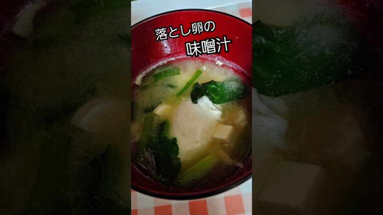 たまごパッカッーン！「落とし卵の味噌汁」