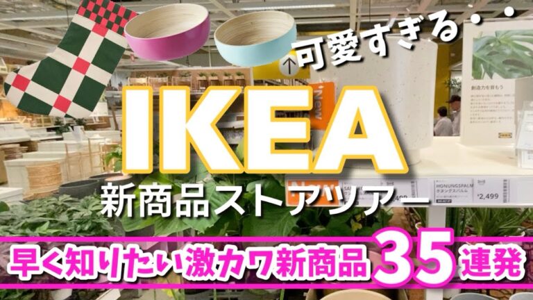 【IKEA】新商品が可愛すぎて欲しいものだらけ❤️絶対欲しかったクリスマス購入品🎄