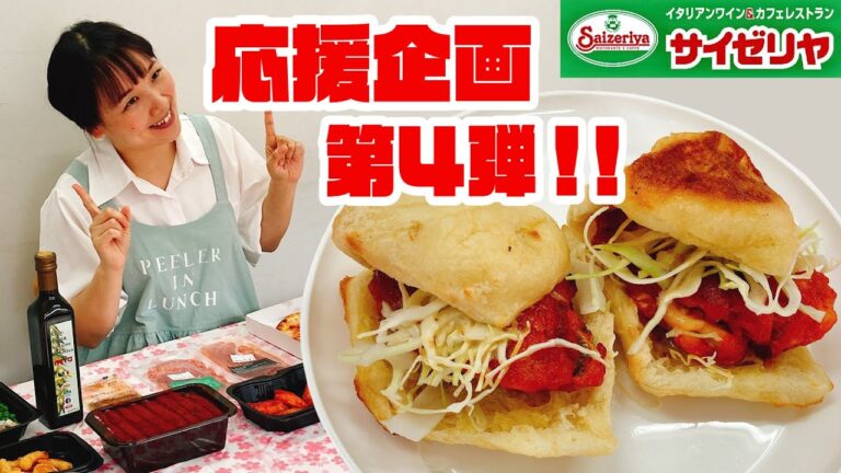 サイゼリヤ応援企画第４弾！辛味チキンを激ウマアレンジ【なんちゃってケバブ】