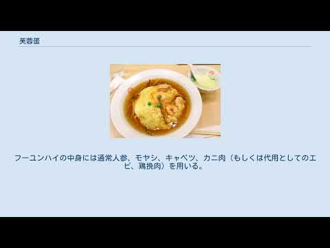 芙蓉蛋