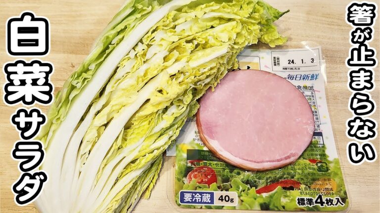 【白菜とハムのサラダ】切って和えるだけの簡単めんつゆマヨサラダ/白菜レシピ/ハムレシピ/サラダレシピ/簡単おかず/作り置きおかず