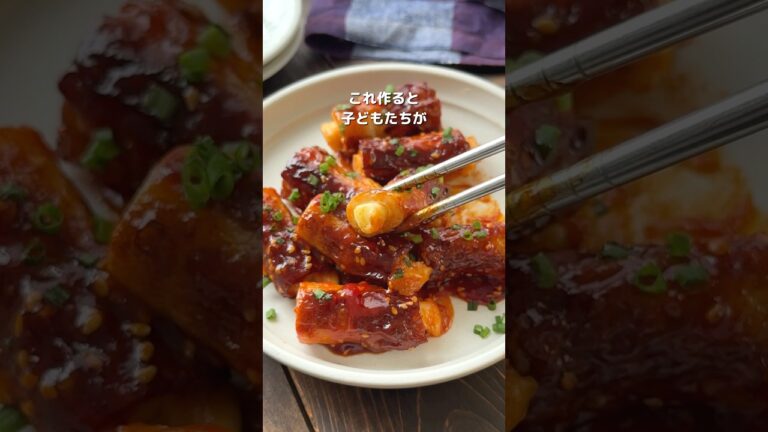 【ヤンニョムちくちー】子どもたち取り合いになった！お弁当にも！※詳細はコメント欄へ #簡単レシピ #おすすめ