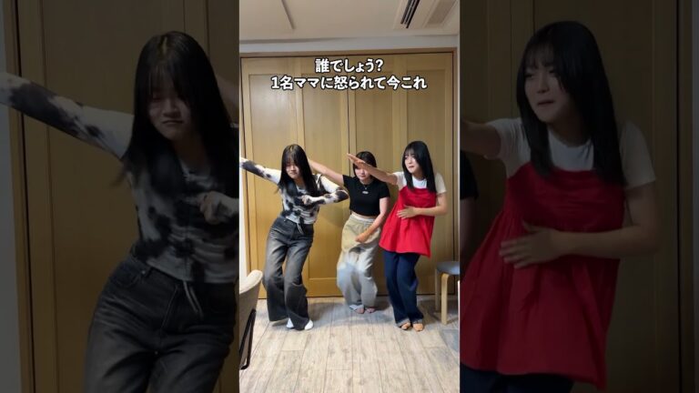 【誰でしょう？？】1名ママに怒られて今これ【今これ界隈】#Shorts