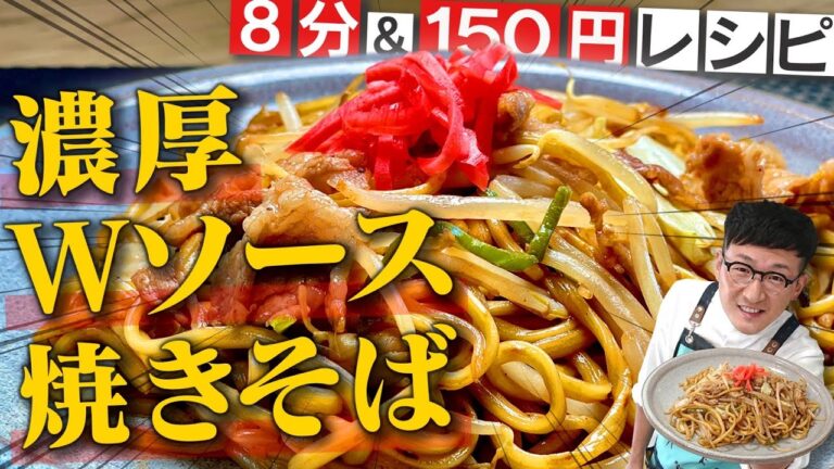 誰でもできる「超濃厚焼きそば」を伝授♪〈８分＆１５０円レシピ〉