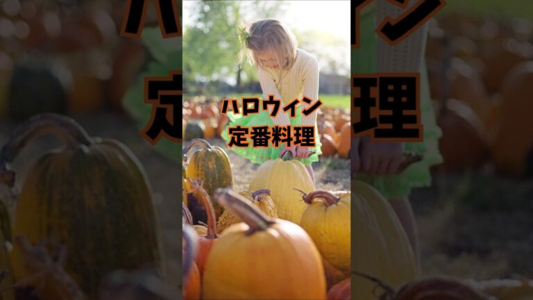 ハロウィン料理「かわいい」「簡単」「映える」想像以上にスゴい！#Shorts  #ハロウィン　 #料理