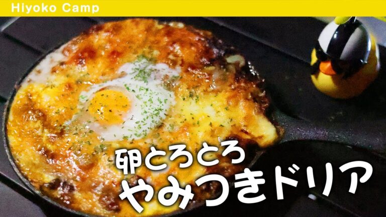 焚き火で作るカレードリアが至高すぎた！！ #8-1