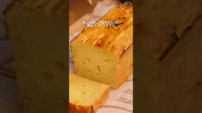 裏ごし不要！混ぜるだけでお店レベルのスイートポテトの作り方 #お菓子作り #スイートポテト #さつまいも #秋スイーツ #おうちカフェ #簡単レシピ
