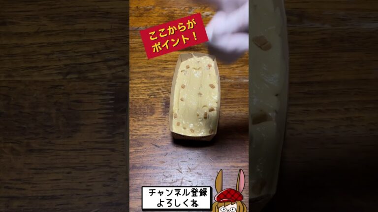 紙型パウンド、広がらずに高く焼く！※レシピは概要欄