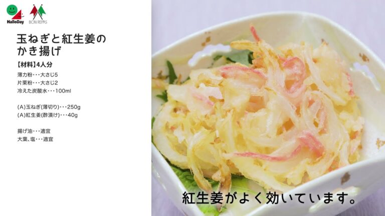 玉ねぎと紅生姜のかき揚げ