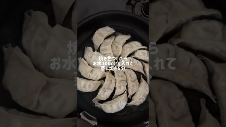 【失敗しない‼︎】冷凍餃子のおいしい焼き方 #cooking #food #料理 #料理動画 #簡単料理 #餃子 #冷凍餃子 #冷凍餃子焼き方 #料理初心者 #簡単 #簡単ランチ #ランチ #中華