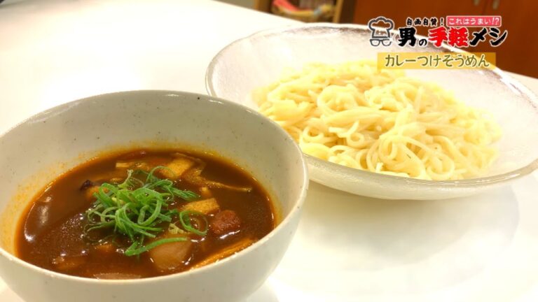 カレーつけそうめん　自画自賛!これはうまい!?男の手軽メシ　キューテレビ　杉原朋樹　レシピ　料理番組　徳島　2020年9月放送　徳島　ケーブルテレビ