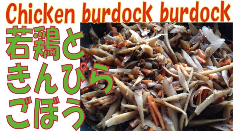 若鶏ときんぴらごぼう【若鶏のきんぴらごぼう】ダイエット＆節約の定番食材/美味しく食べる減量食