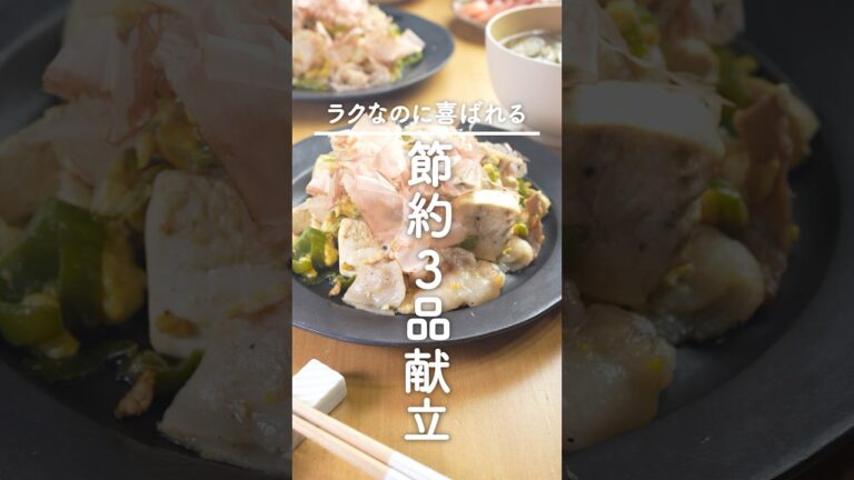 パッと野菜嫌いが克服できる【ピーマンチャンプル献立】炒めるだけで喜ばれる♪