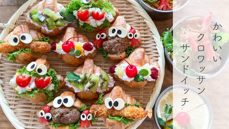 【デコサンド】可愛いサンドイッチを旦那に持たせる嫌がらせ弁当「クロワッサンサンド編」