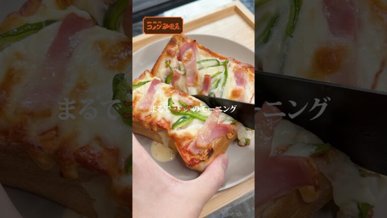 コメダの卵ピザトースト作りました✨作り方はコメント欄へ➡️#カップル #簡単レシピ