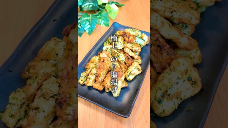 【最強に旨い⁑のり塩長芋揚げ】 #簡単レシピ #簡単料理 #料理 #cooking #shorts