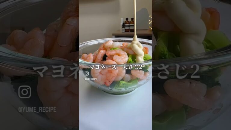 プロえび卵サラダ　　　　　　　　　#簡単レシピ #時短レシピ  #共働きごはん  #ブロッコリーと卵のサラダ  #ブロッコリーとえびと卵のマスタードマヨネーズサラダ　　　　　