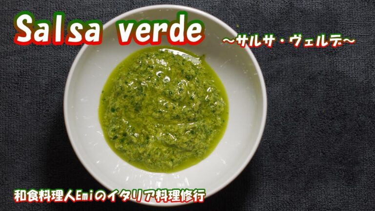 【イタリア料理　基本のソース】野菜から魚やお肉まで合う、万能ソースなんですこれ。