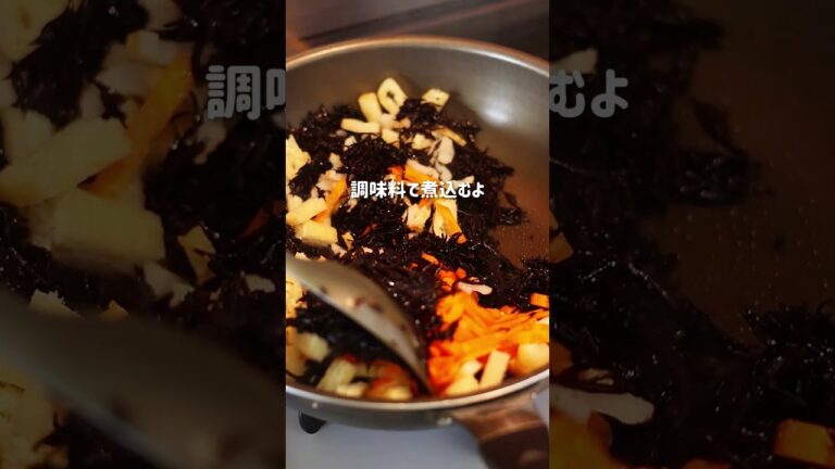 ヒジキ煮を作るときの3つのコツ #簡単レシピ #簡単料理 #cooking