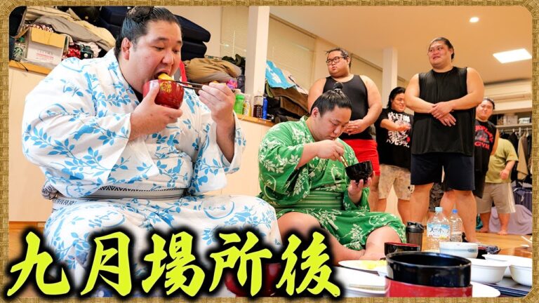 【九月場所後】狼雅関場所後、三田関100周年場所後のINT ／ 親子煮・水餃子・焼きそば・塩ちゃんこ鍋 ／ 朝稽古 🍚『ちゃんこ番：許田・延原・恵雅・桑江・厚雅』