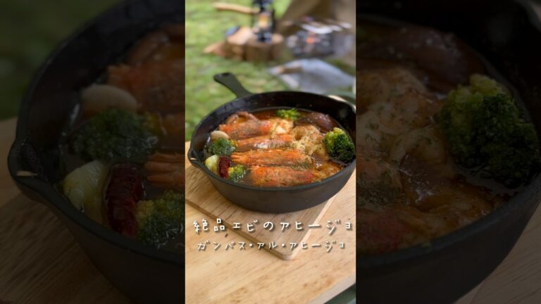 雨キャンプ　エビのアヒージョ　キャンプ飯　#キャンプ　#ソロキャン
