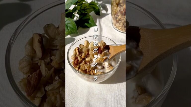 【ワンパン】自家製グラノーラ