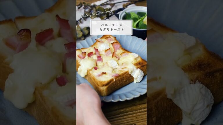 やみつき🤤ハニーチーズちぎりトースト♪#shorts #レシピ #トースト