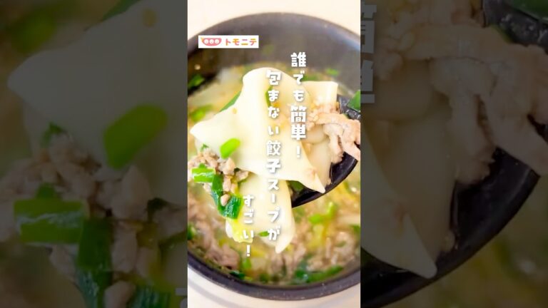 【誰でも簡単！】 包まない餃子スープがすごい！  #餃子  #簡単料理  #スープ  #今日の献立
