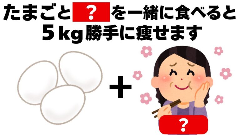 ガンガン痩せていく卵の食べ方　知ってるだけで得する健康雑学
