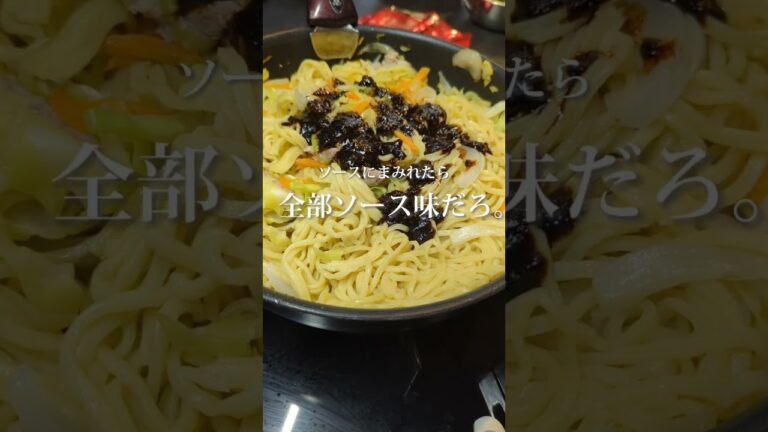 【我が家の野菜克服法は】焼きそば頼みだったり。#shorts #あるもの食堂 #東北のミキティママ #焼きそば #野菜嫌い