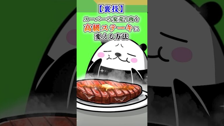 【裏技】スーパーの安売り肉を高級ステーキに変える方法【アニメ】#テイペン #plottアニメ