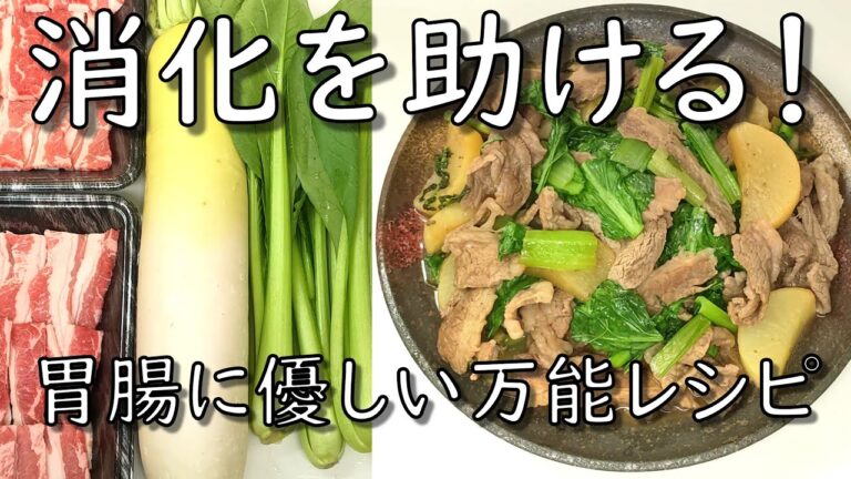 【簡単料理】牛肉と大根のべっこう煮／消化を助ける！胃腸に優しい万能レシピ