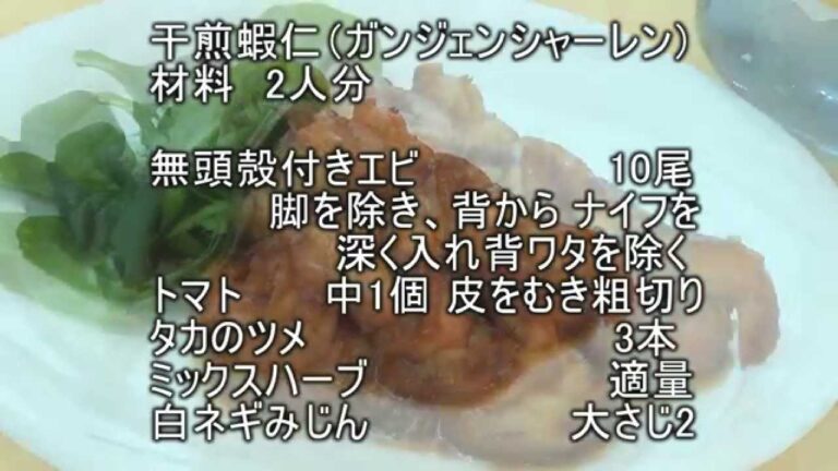 【干煎蝦仁（カラ付エビのピリ辛トマト炒め)】長坂松夫の運命クッキング#70