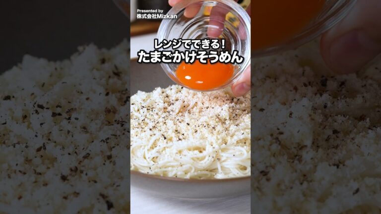 そうめん、もう茹でない。めんつゆも要らない「だし卵チーズそうめん」 #そうめん #たまごかけそうめん #PR #ミツカン #プロが使う味白だし
