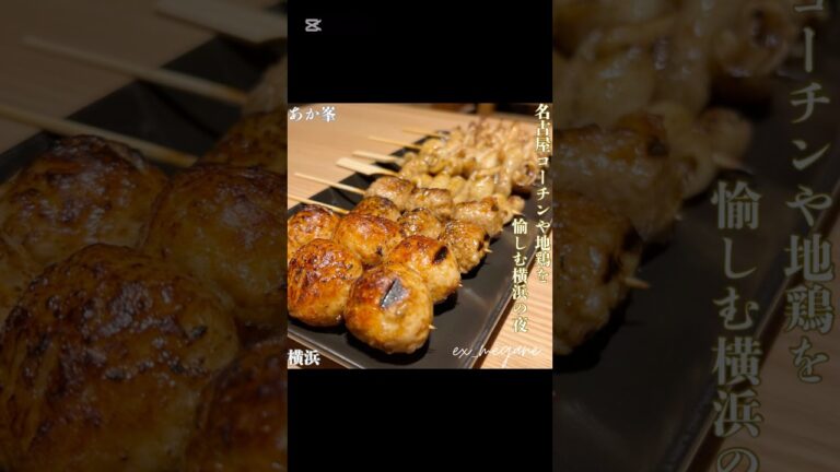 【あか峯 ＠横浜】