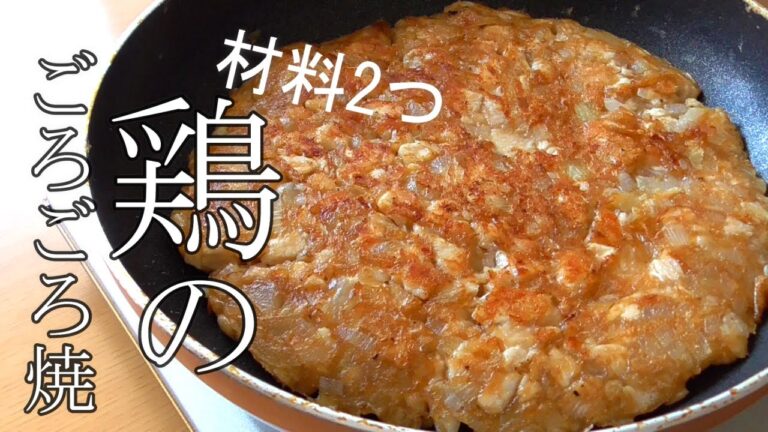 【節約むね肉レシピ】混ぜて焼くだけで超美味しい！ごろごろチキン！