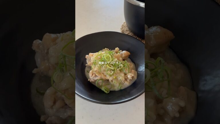 炊飯器で簡単美腸活サムゲタン #炊飯器レシピ #腸活 #40代ダイエット #腸活ダイエット