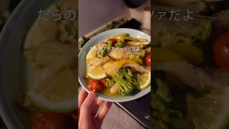 フライパンで焼くだけアクアパッツァ #冷凍ストック #アクアパッツァ #簡単料理 #週末作り置き #下味冷凍