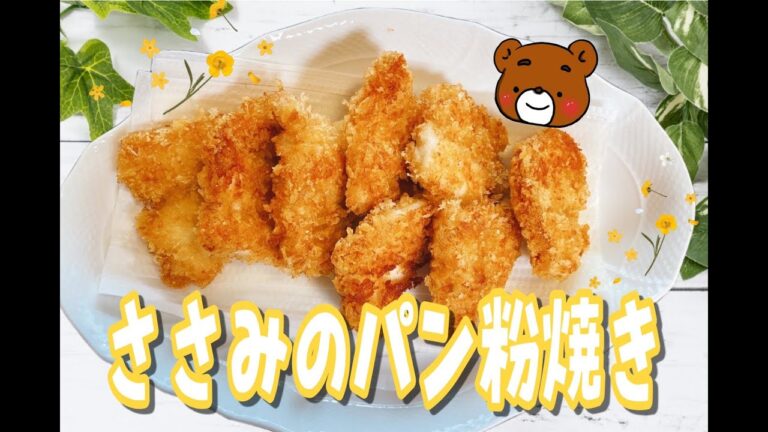 ささみのパン粉焼きを作ろう！