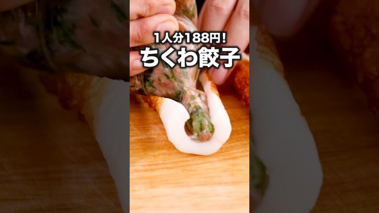 普通の餃子よりご飯がすすむ！！「ちくわの餃子風」#ウエストランド井口 が作るちくわの餃子風は⬆️をクリック #レシピ動画 #簡単レシピ #餃子#ちくわ #料理動画